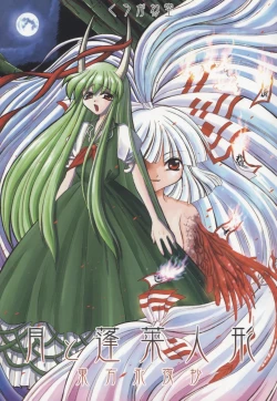 Page 1 of Tsuki to Hourai Ningyou