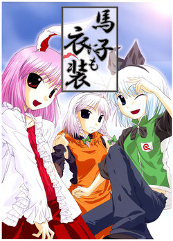 Download Mago nimo Ishou