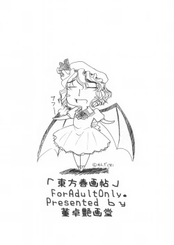 Page 14 of 東方春画帖 ver.2