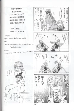 Page 34 of 半獣半霊騒動記