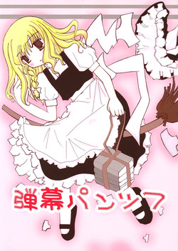 Download 弾幕パンツ７