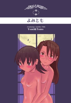 Page 1 of Yomi Tomo