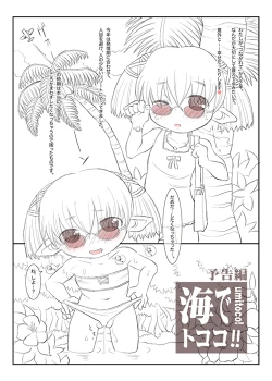 Page 11 of 海でトココ！