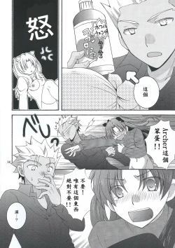 Page 11 of Barecha Ikenai