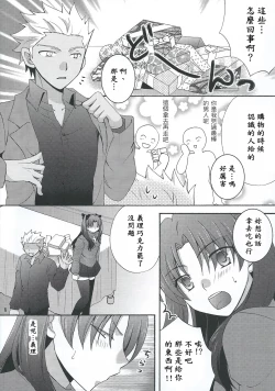 Page 3 of Barecha Ikenai