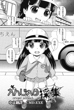 Page 2 of Angel Saishuu - Angel Collect