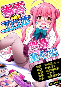 Page 1 of Makigumo VS Ero Hon