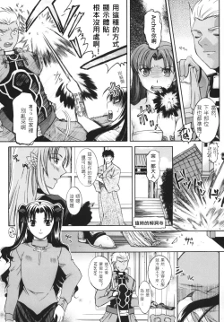 Page 6 of Ura☆Chibicchai tte Koto wa