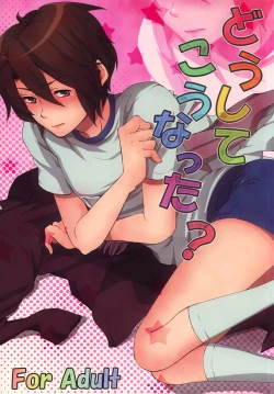 Page 1 of Doushite kou natta?