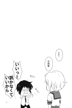 Page 32 of Doushite kou natta?