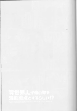 Page 15 of ISEKAIJINGA ORENOIEWO KATSUDOKYOTENTO SURURASHII!?