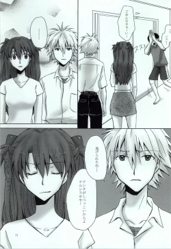 Page 8 of Naisho no Natsuyasumi.