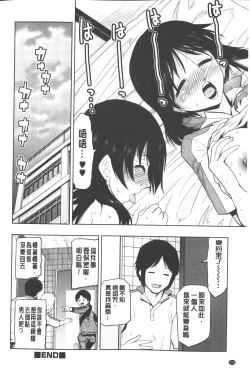 Page 159 of Megami no Saien | 女神的催園