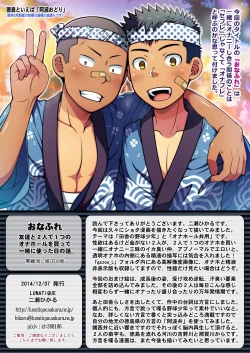 Page 28 of OnaFrie - Tomodachi to Futari de Hitotsu no Onahole o Katte Issho ni Tsukatta Hi no Hanashi.