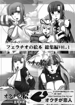 Page 1 of Fellatio no Ehon Soushuuhen Vol. 1