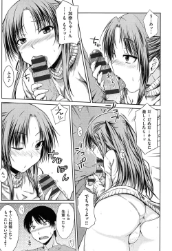 Page 202 of Gentei Kanojo ~ A Limited Sweetheart