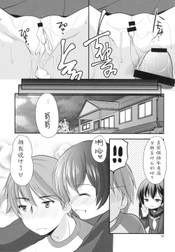 Page 19 of Hajimete no Seifuku