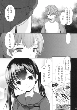 Page 6 of Hajimete no Seifuku