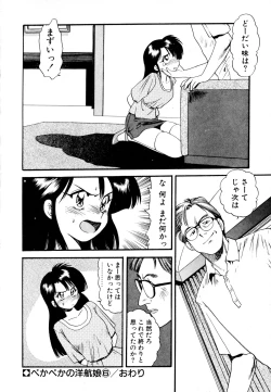 Page 135 of Pekapeka no Youkoumusume 1