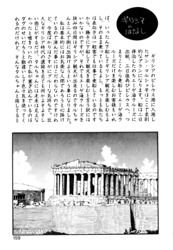 Page 158 of Pekapeka no Youkoumusume 1