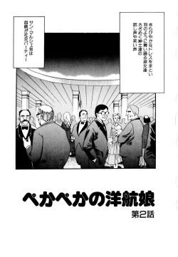 Page 32 of Pekapeka no Youkoumusume 1