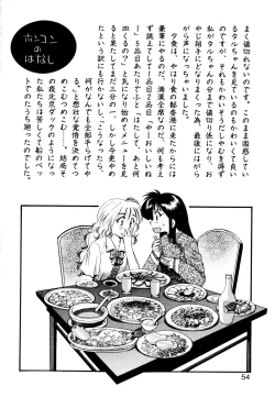 Page 53 of Pekapeka no Youkoumusume 1