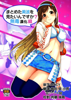 Download Matometa Minami o Mitain desu ka?