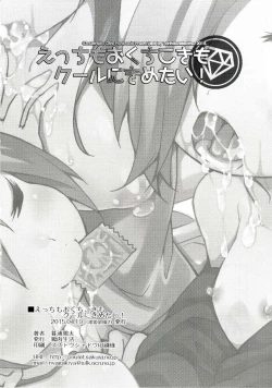 Page 25 of Ecchi mo Okuchi Koki mo Cool ni Kimetai!