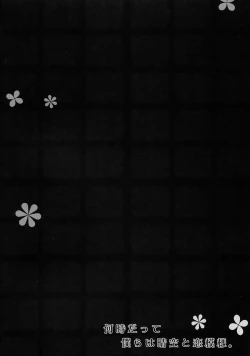 Page 4 of Itsu datte Bokura wa Seiku to Koi Moyou