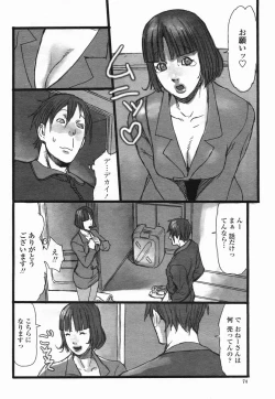 Page 74 of COMIC Himezakura 2005-02 Vol. 2