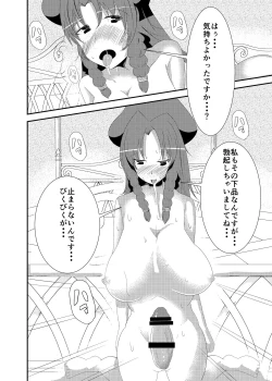 Page 15 of Furan-chan × Meilin