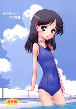 Page 1 of Miyo-chan no RO Hakusho