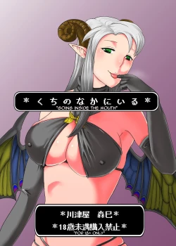 Page 1 of *Kuchi no Naka ni Iru*