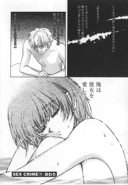 Page 110 of SEX CRIME 3