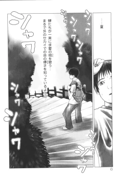 Page 8 of Kyoudai Renka 6