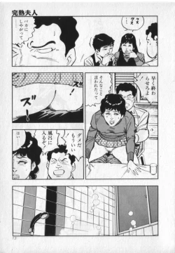 Page 15 of Kanjuku Fujin
