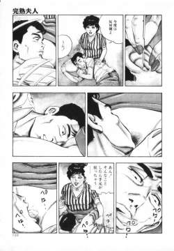 Page 201 of Kanjuku Fujin