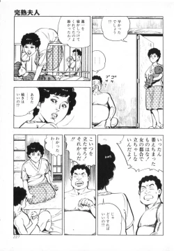 Page 229 of Kanjuku Fujin