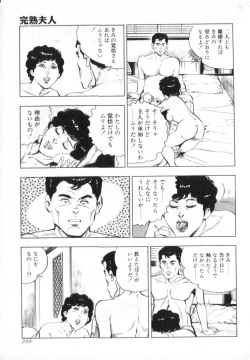 Page 251 of Kanjuku Fujin