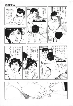 Page 253 of Kanjuku Fujin