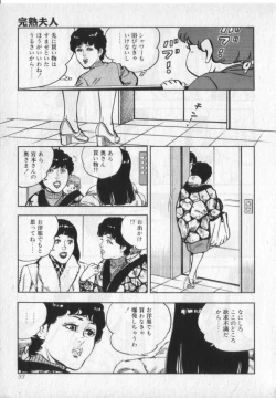 Page 35 of Kanjuku Fujin