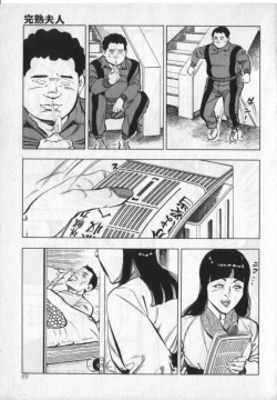 Page 71 of Kanjuku Fujin