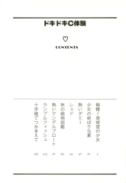 Page 4 of Dokidoki C Taiken