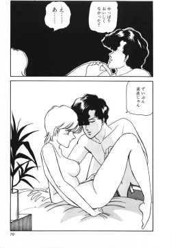 Page 79 of Dokidoki C Taiken