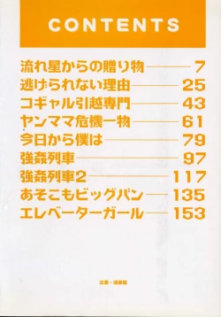 Page 4 of Sasotte Big Bang