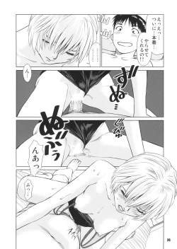 Page 25 of Ayanami no Okage