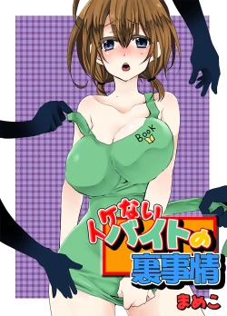 Page 1 of Ikenai Baito no Urajijou