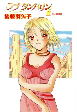 Page 4 of Love Tambourine II