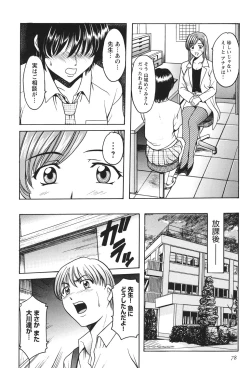 Page 77 of Mesuinu Onna no Kaikata - Yougokyouyu Madoka Sensei no Choukyou Nisshi 1