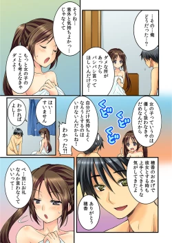 Page 26 of Osananajimi to Renshuu Ecchi！ Ch. 1